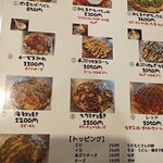 鉄板焼とお好み焼 みしまや - メニュー