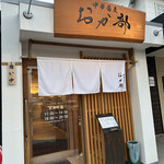 Chuuka Soba Okabe - 