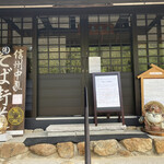 蕎麦屋 侍 - 店舗