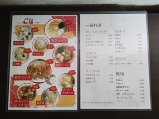 メニュー写真 : 和龍 - 新発田/中華料理 | 食べログ