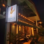 カスターニエ　軽井沢ローストチキン - 