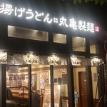 Marugame Seimen - 