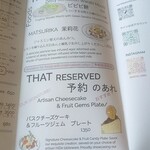 Tono Bacca - メニュー