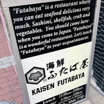 Kaisen Futabaya - 海鮮ふたば屋