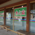 楽心飯 - 