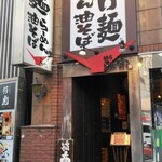 Menya Masamune - 店舗外観