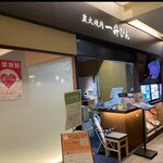 炭火焼肉一升びん ラシック店 - 