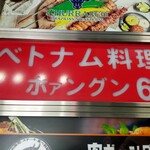 ベトナム料理 ホァングン - 