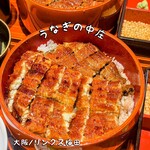 うなぎの中庄 - 