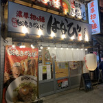 Noukou tantanmen hanabi - 店舗前