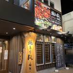 Yakitori Bon Omoya - 