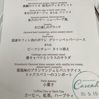 レストラン カスケード - 