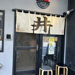 Isai - 店舗正面