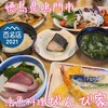 活魚料理 びんび家