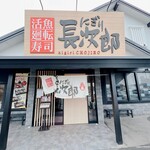 にぎり長次郎 - にぎり長次郎 寝屋川本店