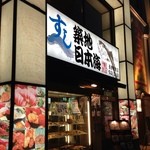 寿司 築地日本海 - 今夜は寿司ります( ^ω^ )