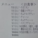 クレイン - メニュー