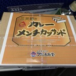 鳥取エアポートマルシェきんさい屋 - カレーメンチカツサンド