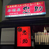 Izakaya Chuusuke - 