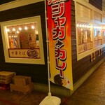 Sapporo Jagakare - 出店場所（ゑぞ食堂さん）