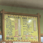 肉のくいしんぼう - メニュー