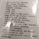 いなせ寿司 - ドリンクメニュー