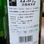 立ち呑み屋 地酒アスパム - 【桃川淡麗純米ねぶた】