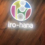 iro-hana かふぇ食堂 - 店外