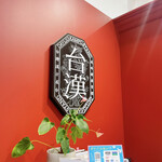 DAYLILY KAMPO STAND 心斎橋PARCO店 - 