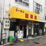 らーめん 稲荷屋 - 