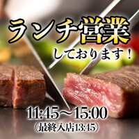 ◎アネックスの鉄板焼ステーキをランチでもどうぞお楽しみくださいませ♪