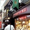 ニューミュンヘン 本店