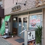 喜之助 - 金八屋の隣です。