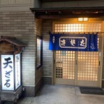 Yabukin - お店入口