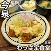 天神わっぱ定食堂