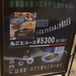 イタリア料理ソッジョルノ - 