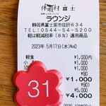 Kyuukamura - 11:55館内で待ちます…丁度1,000円なのでお手軽です♪