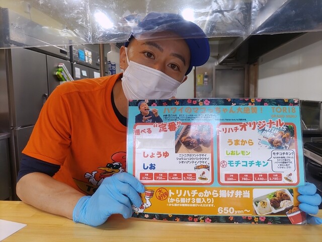 ハワイアンな唐揚げ屋さん！』by Queen wasp : TORI8 (トリハチ