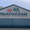 マルエツ 戸塚大坂下店