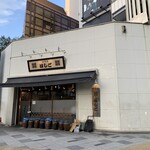 支那麺 はしご 赤坂店 - 