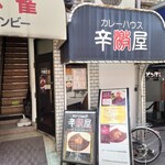 辛激屋 - 