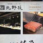 Teppanyaki Suteki Kitanozaka - 看板