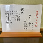 ささら - お品書き