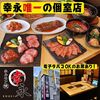ホルモン焼幸永 さくら通り店