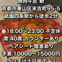 焼肉牛匠 新 - 