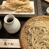 そばやの高さわ