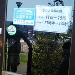 窯右衛門 - 入り口。