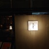天冨良 天寿 - 