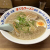 元祖まぐろラーメン 本店