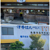 魚歳 - ｢魚歳｣ｻﾝの直売店